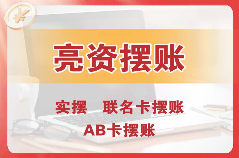 荆门个人亮资摆账