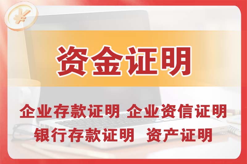 荆门银行存款证明